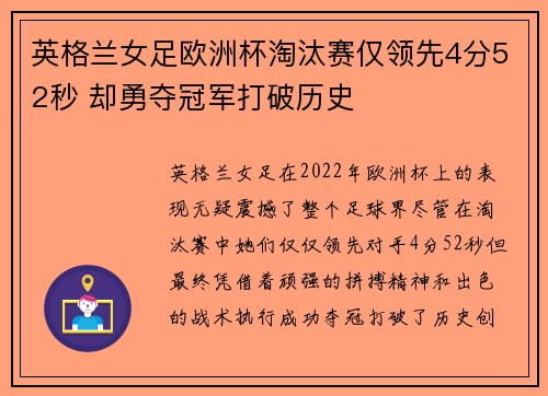 英格兰女足欧洲杯淘汰赛仅领先4分52秒 却勇夺冠军打破历史