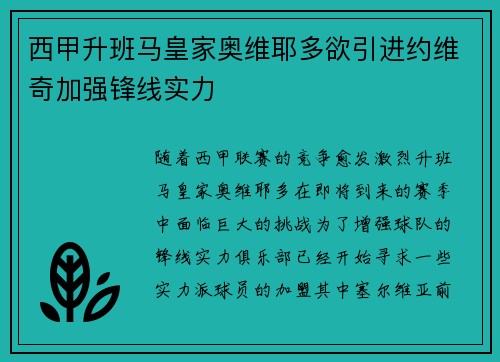 西甲升班马皇家奥维耶多欲引进约维奇加强锋线实力
