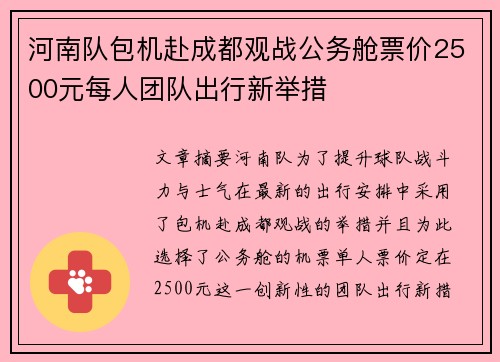 河南队包机赴成都观战公务舱票价2500元每人团队出行新举措