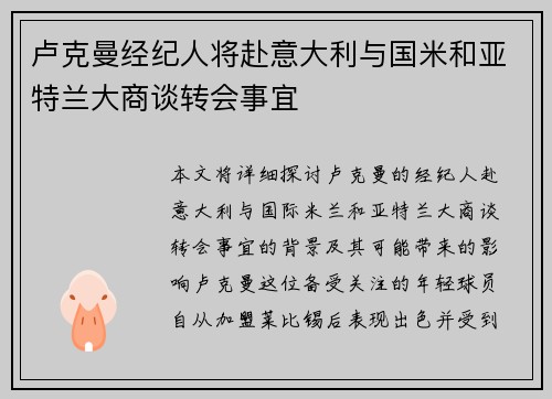 卢克曼经纪人将赴意大利与国米和亚特兰大商谈转会事宜