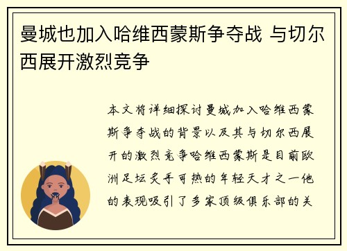 曼城也加入哈维西蒙斯争夺战 与切尔西展开激烈竞争