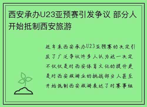 西安承办U23亚预赛引发争议 部分人开始抵制西安旅游