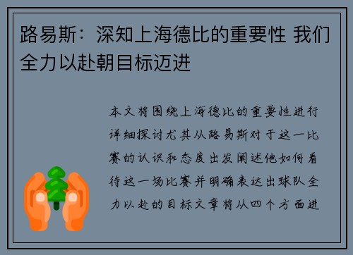 路易斯：深知上海德比的重要性 我们全力以赴朝目标迈进