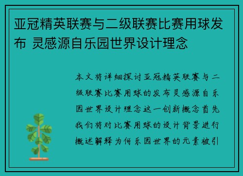 亚冠精英联赛与二级联赛比赛用球发布 灵感源自乐园世界设计理念