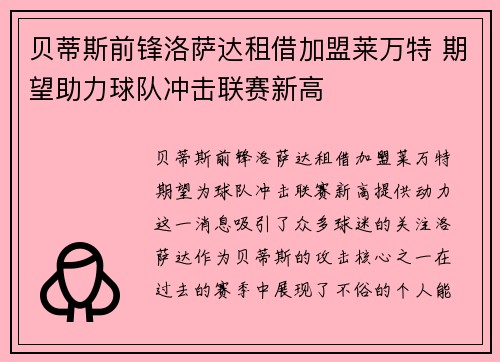 贝蒂斯前锋洛萨达租借加盟莱万特 期望助力球队冲击联赛新高
