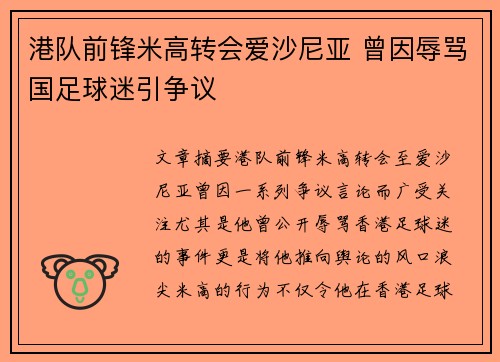 港队前锋米高转会爱沙尼亚 曾因辱骂国足球迷引争议